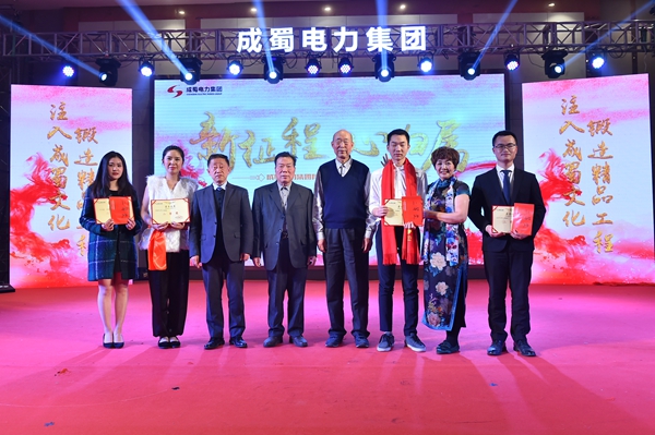 “新征程，心歸屬”—成蜀電力集團2018年新春團拜會隆重舉行