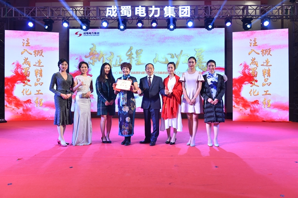 “新征程，心歸屬”—成蜀電力集團2018年新春團拜會隆重舉行
