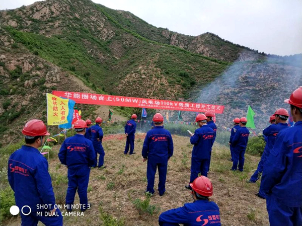 華能圍場吉上風電場110千伏線路工程開工