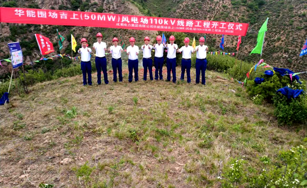 華能圍場吉上風電場110千伏線路工程開工