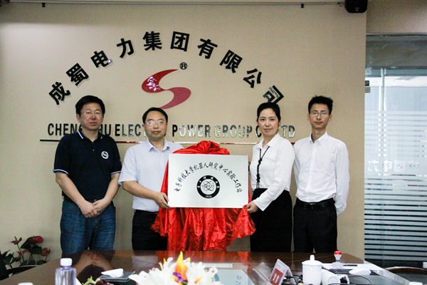 成蜀電力集團與電子科技大學機器人研究中心舉行校企合作項目簽約揭牌儀式