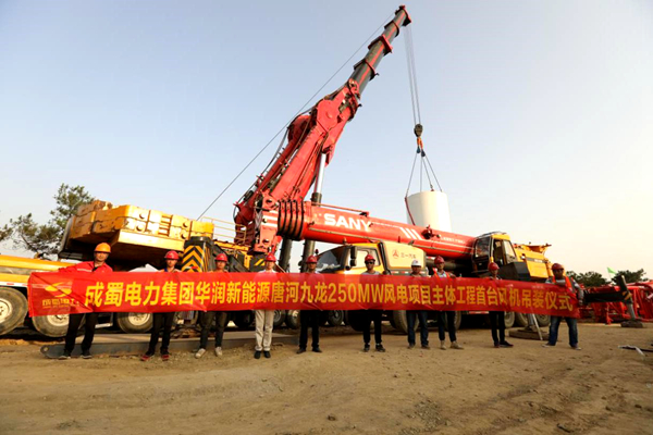 華潤河南唐河風電主體工程順利完成首臺風機吊裝