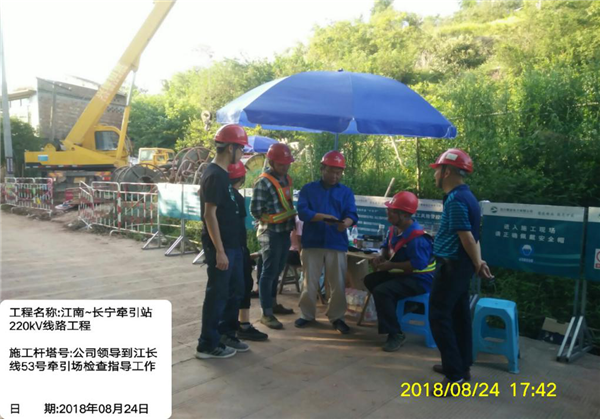 集團公司有關人員到220kV江長線檢查指導工作