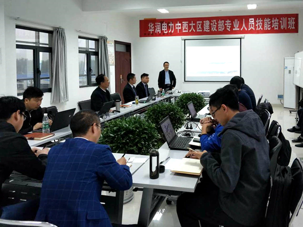 華潤電力中西大區建設部與成蜀電力集團聯合舉辦的專業人員技能培訓班順利閉幕
