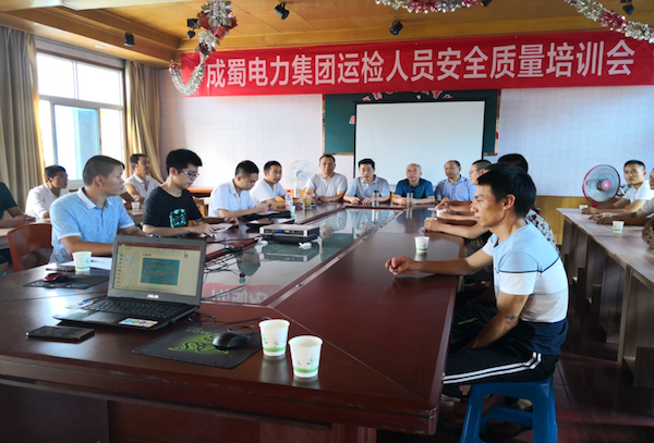 成蜀電力集團舉辦新進運檢人員安全質量培訓會