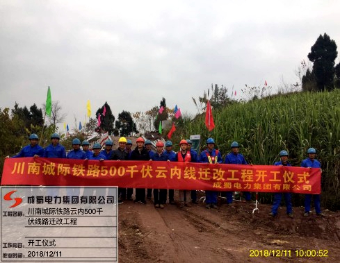 陳云總經理陪同國網四川電力檢修公司總經理白仕雄視察云內500千伏線路遷改工程