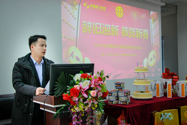 成蜀電力集團“2019年迎新春茶話會”暨12月員工生日會圓滿召開