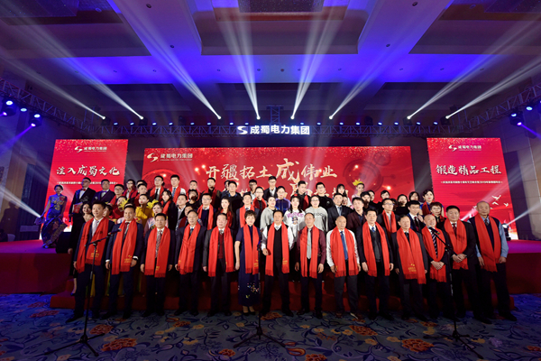 成蜀電力集團慶祝改革開放40周年文藝匯演暨2019年新春團拜會隆重舉行