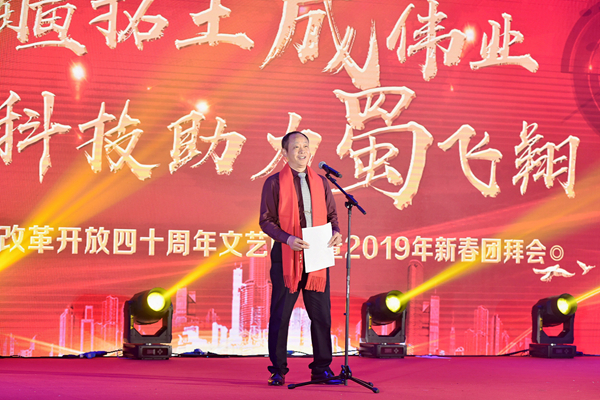 成蜀電力集團慶祝改革開放40周年文藝匯演暨2019年新春團拜會隆重舉行