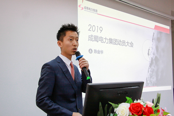 新春新氣象，整裝再出發——成蜀電力集團召開全體員工節后“收心會”