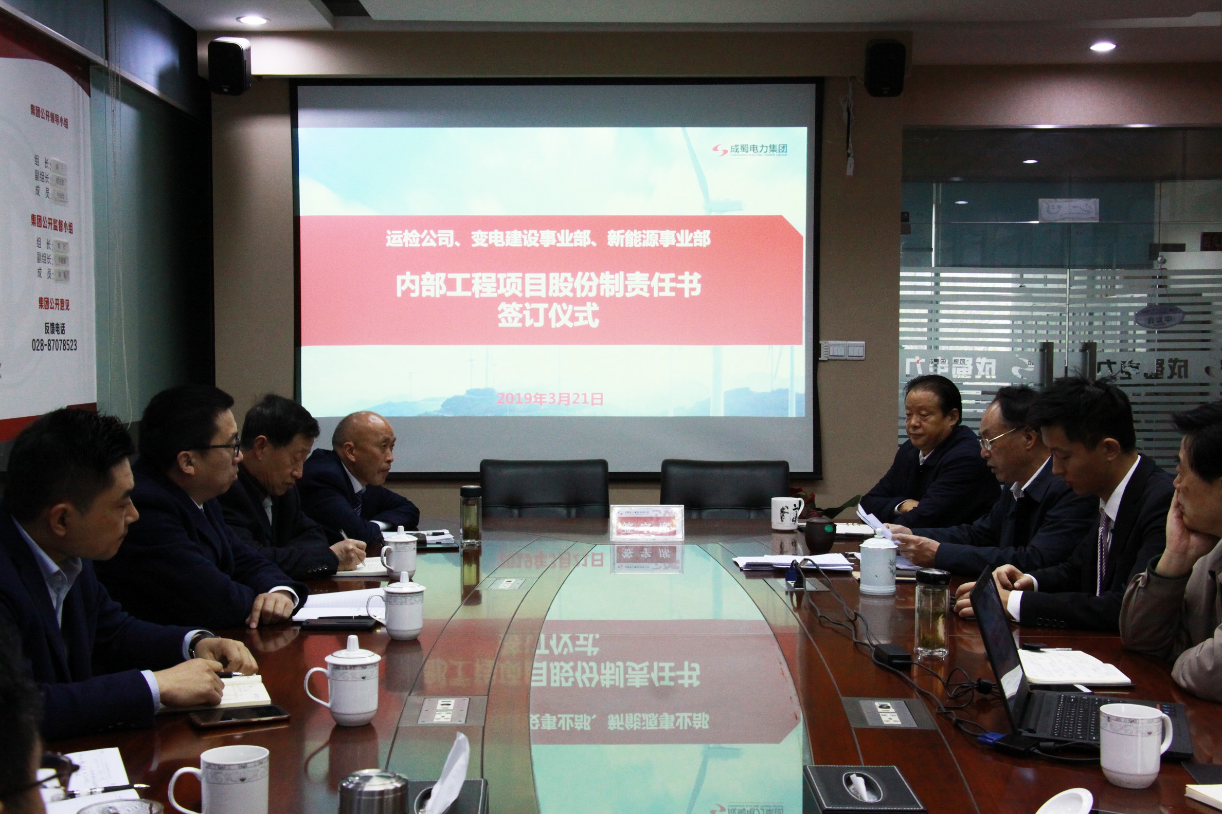 成蜀集團舉行運檢公司、變電建設事業部、新能源事業部項目股份制合同簽訂儀式