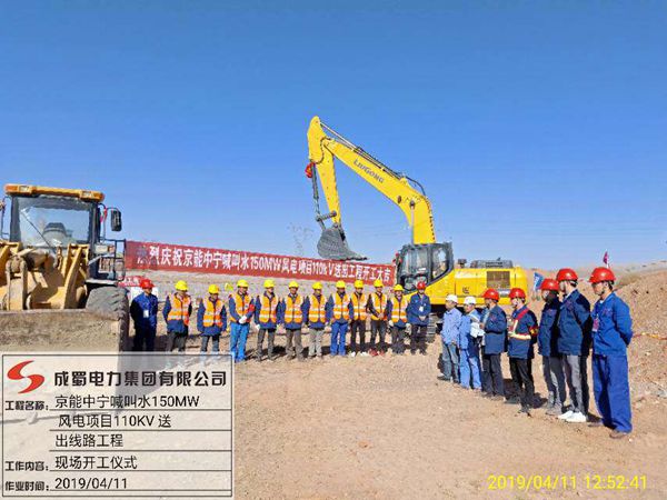 京能寧夏中寧喊叫水風電110kV送出工程開工