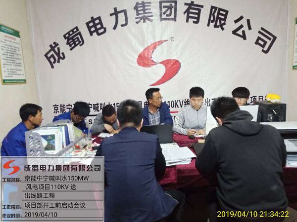 京能寧夏中寧喊叫水風電110kV送出工程開工