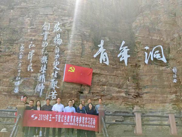 不忘初心 牢記使命 傳承紅旗渠精神——2019年五一暨紅色教育基地參觀學習活動