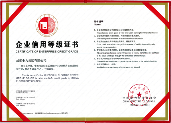 我集團榮獲3A級企業信用等級證書