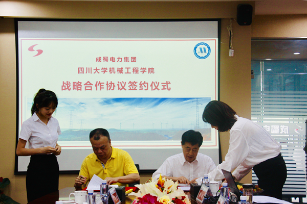 我集團公司與四川大學機械工程學院簽署戰略合作協議