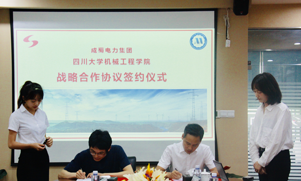 我集團公司與四川大學機械工程學院簽署戰略合作協議
