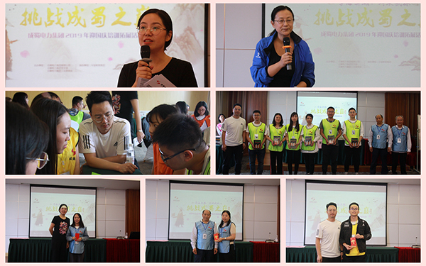 “學海弄潮，對決武林，挑戰成蜀之巔”--成蜀電力集團2019年迎國慶團建活動圓滿收官