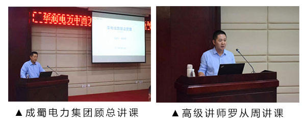 華潤南陽新能源公司與成蜀電力集團聯合舉辦施工管理培訓班