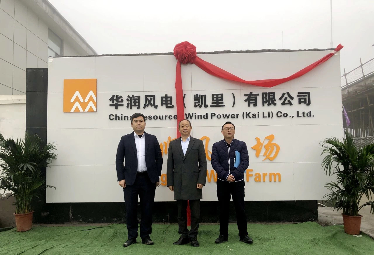 總經理陳云一行參加華潤電力凱里萬潮風電項目機組并網成功暨東順風電廠揭牌儀式