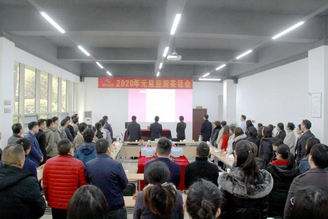 成蜀電力集團“2020年迎新春茶話會”暨12月員工生日會圓滿召開