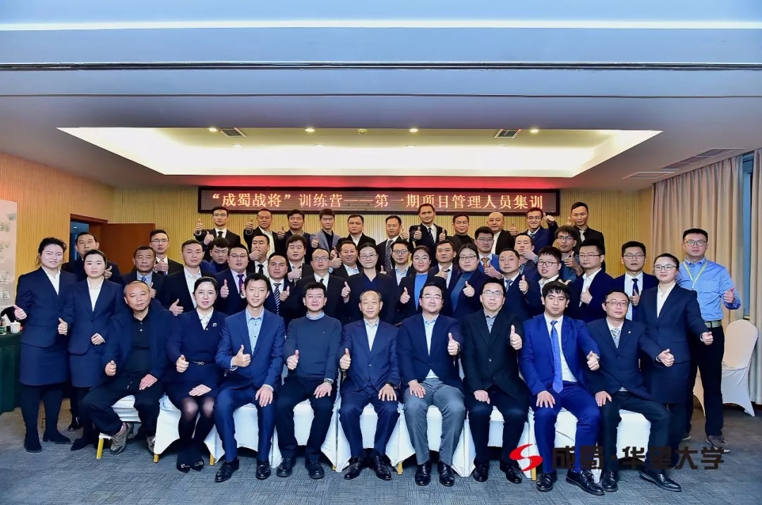 【動態】“成蜀戰將”訓練營2019年第一期項目管理人員集訓圓滿收關