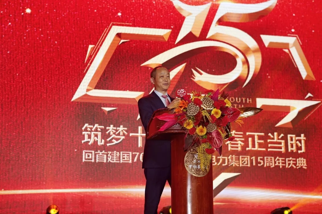 筑夢十五載 青春正當時 — 回首建國70周年暨成蜀電力集團15周年慶典