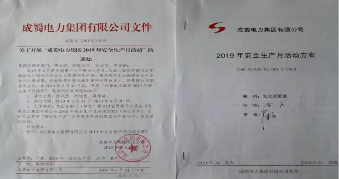 來自成蜀電力集團的2019答卷