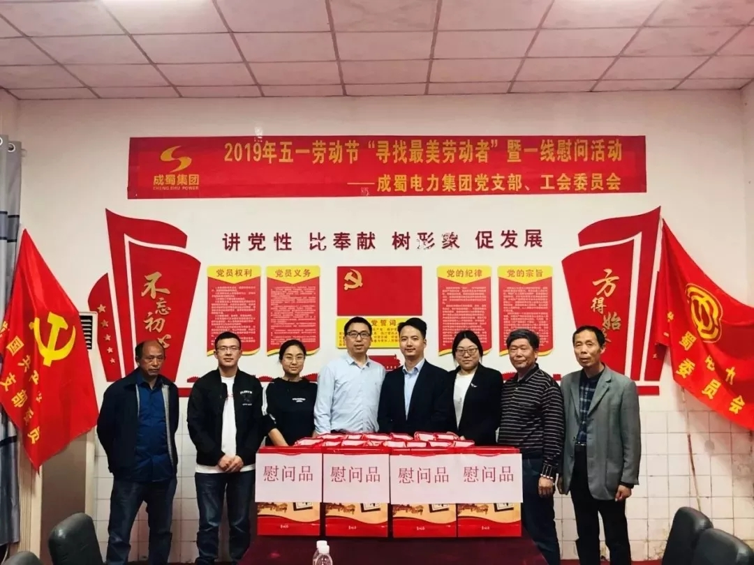 來自成蜀電力集團的2019答卷