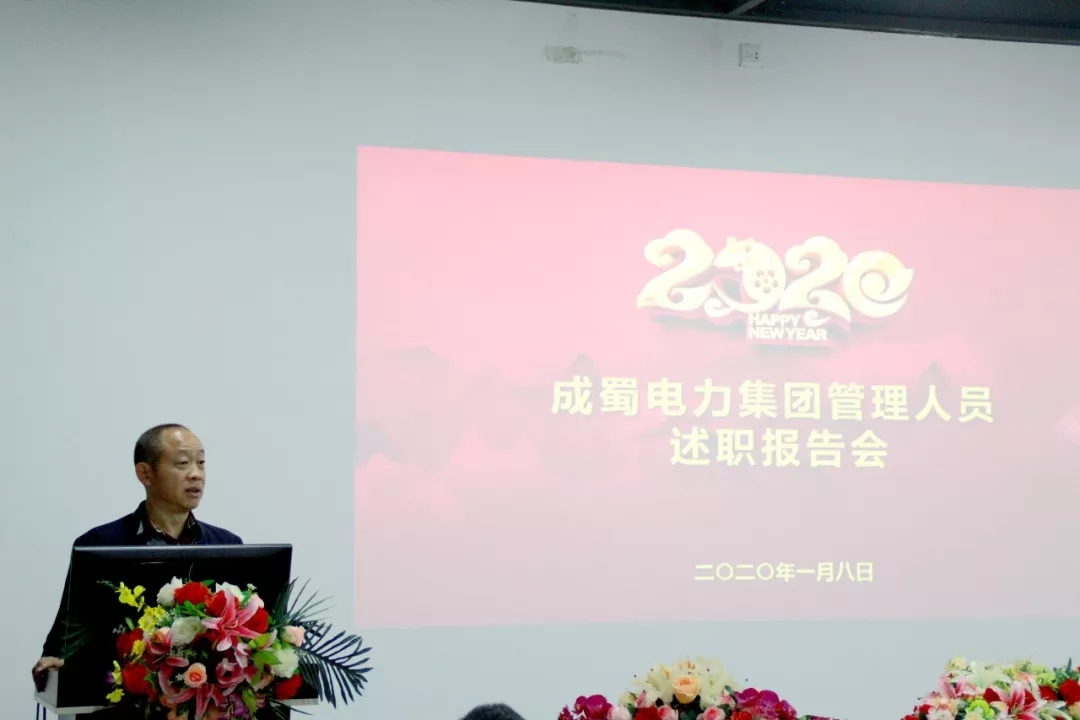 來自成蜀電力集團的2019答卷