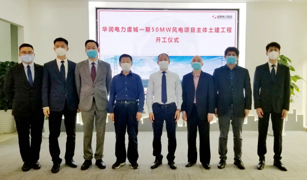 華潤電力虞城一期50MW風電項目風電場主體工程“云”開工儀式