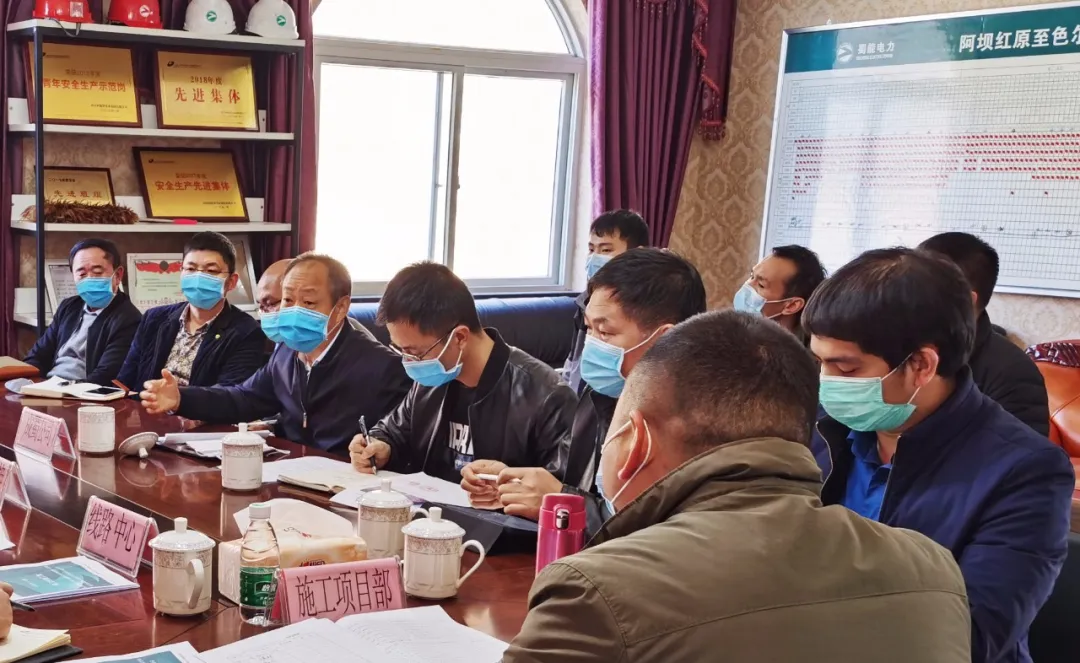 毫不松懈控疫情 有序推進復生產——阿壩紅原至色爾古220kV線路工程推進會