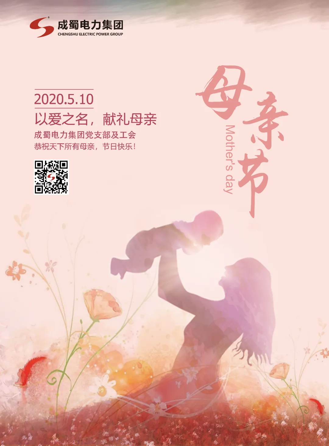 母親節——以愛之名 獻禮母親