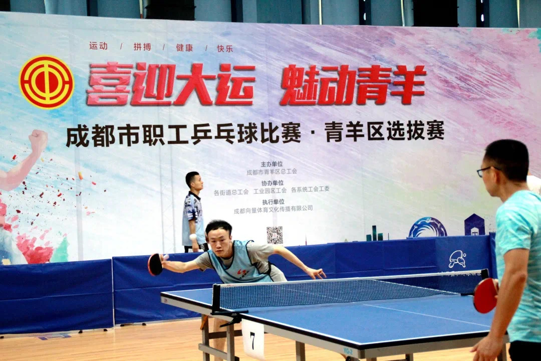 成蜀電力集團工會組織員工踴躍參加“喜迎大運，魅力青羊”職工乒乓球賽