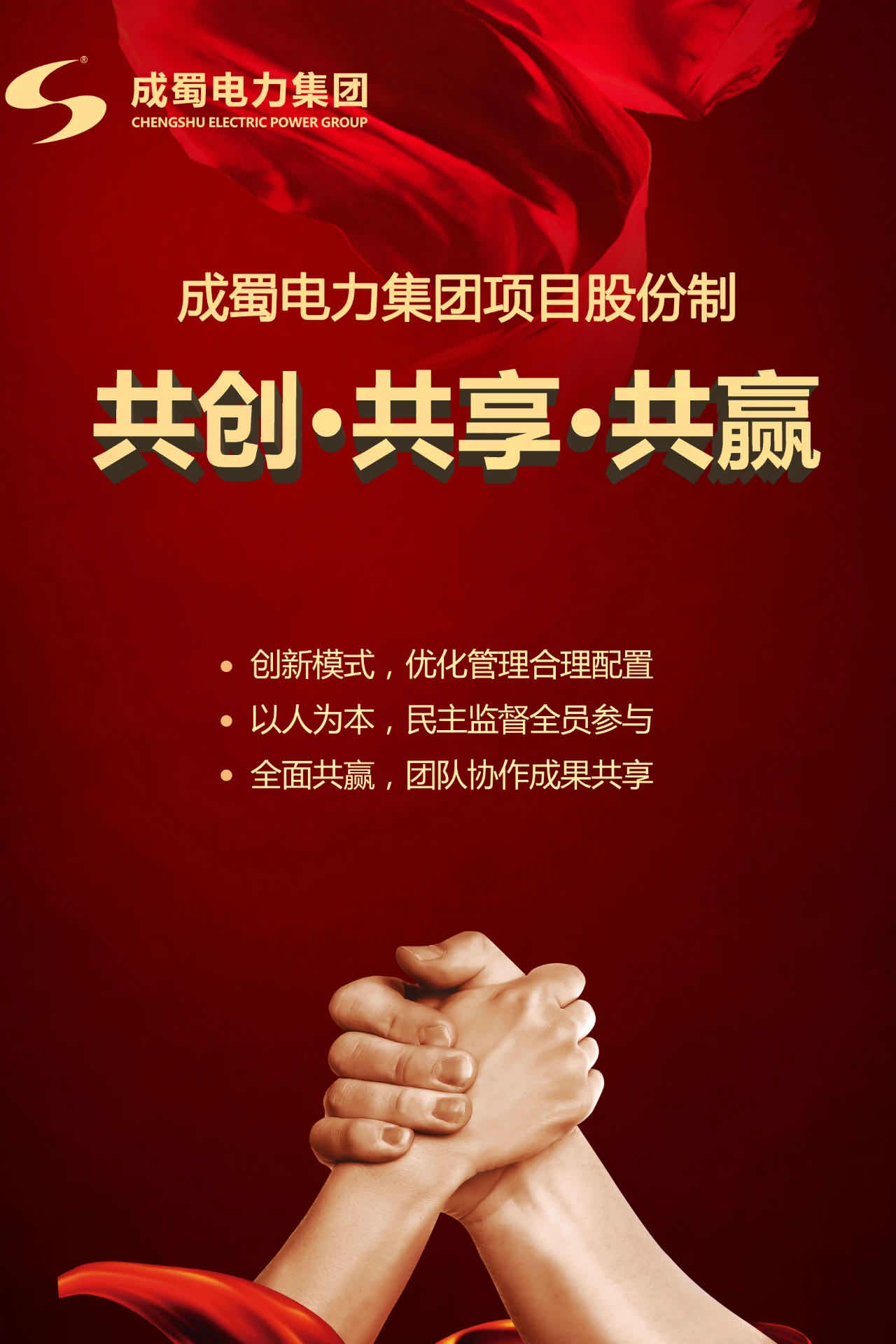 成蜀電力集團項目股份制目標責任書簽訂儀式順利舉行