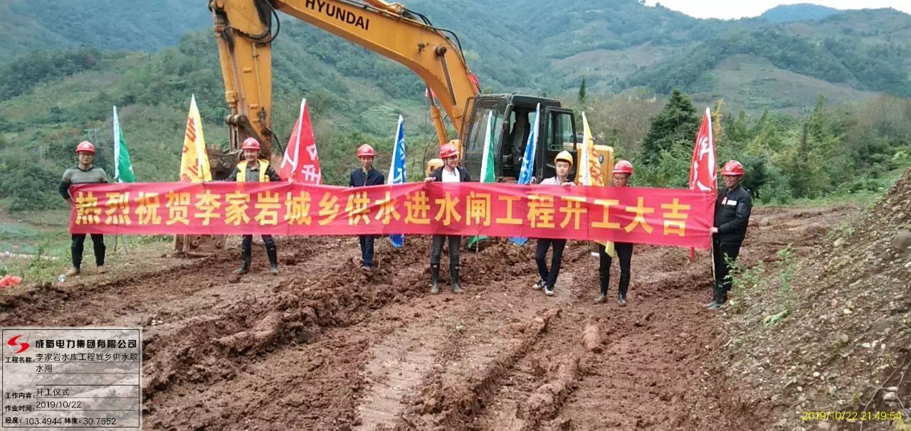 李家巖水庫城鄉供水進水閘開工大吉