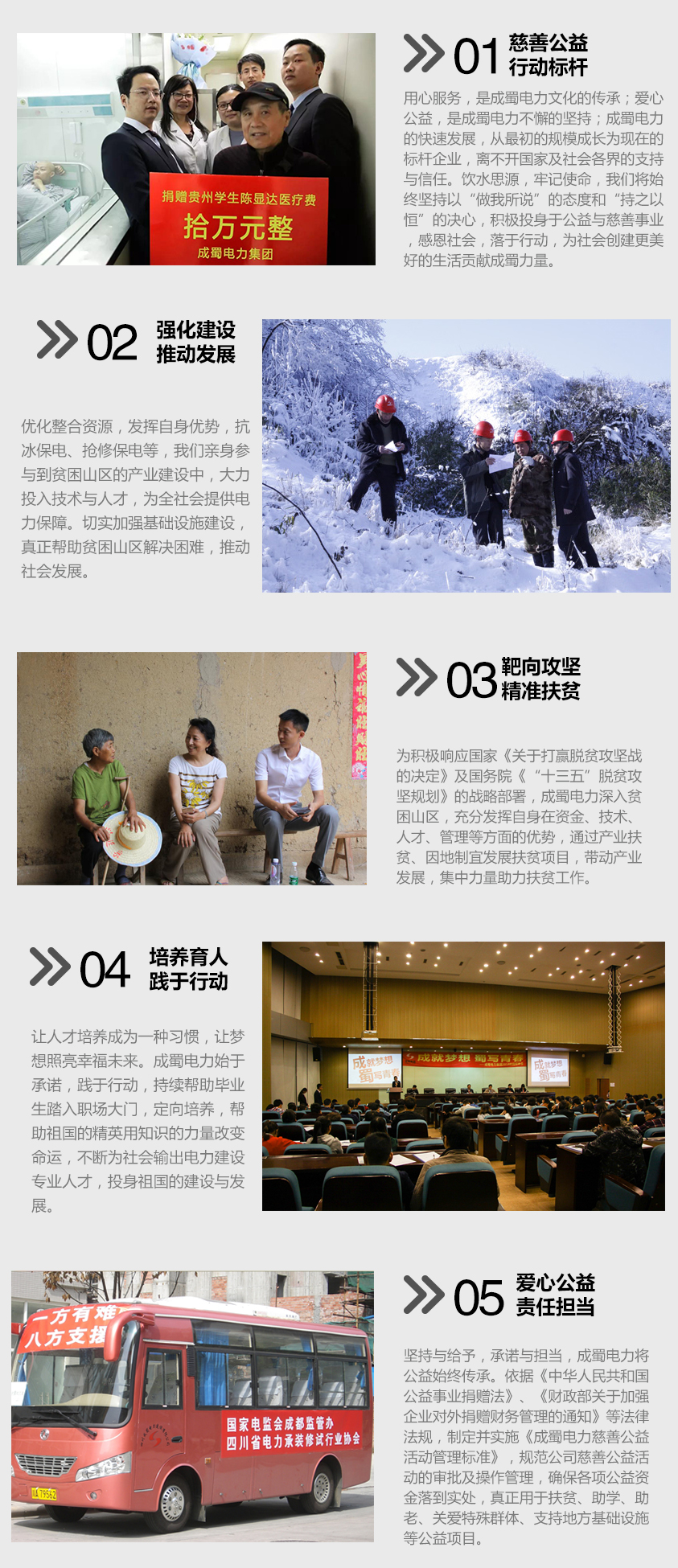 勇擔責任，貢獻綿薄之力