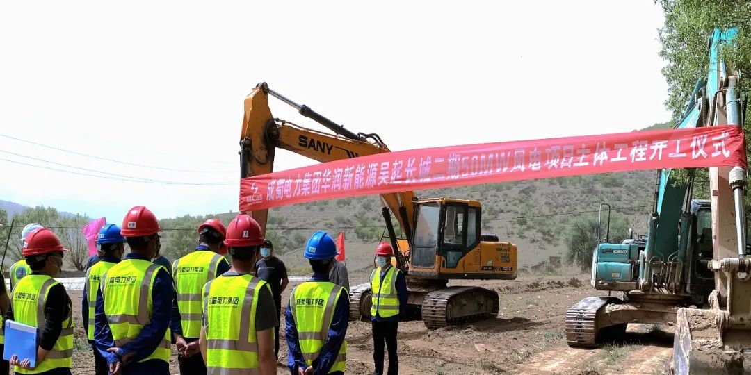 華潤延安吳起長城二期50MW風電主體工程正式開工