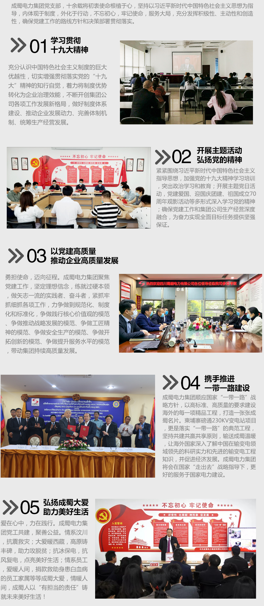 聚焦黨建，履責實踐