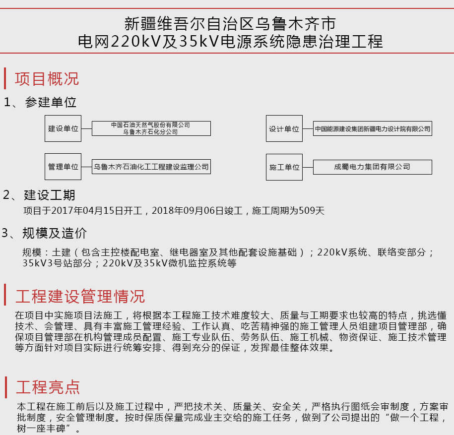 新疆維吾爾自治區烏魯木齊市電網220kV及35kV電源系統隱患治理工程