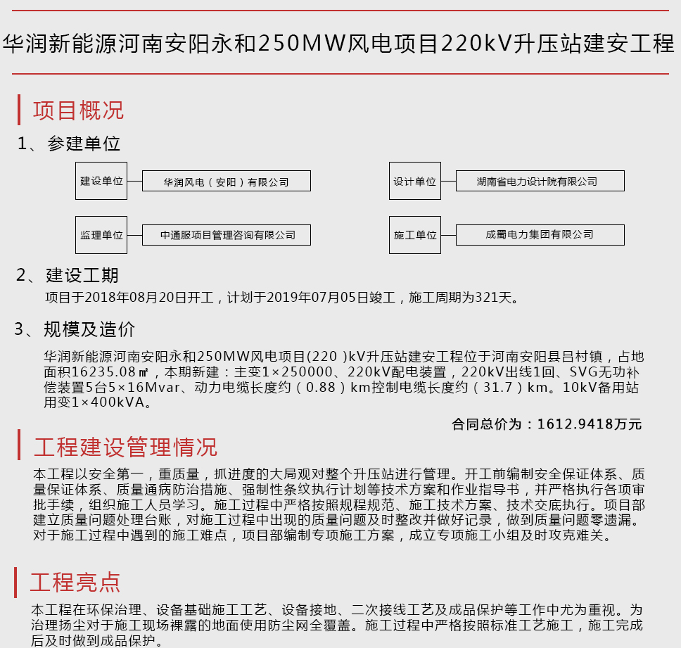 華潤新能源河南安陽永和250MW風電項目 220kV升壓站建安工程