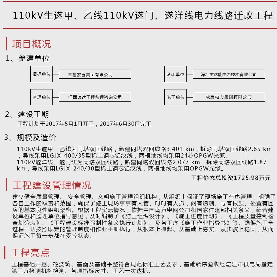 110kV生遂甲、乙線110kV遂門、遂洋線電力線路遷改工程