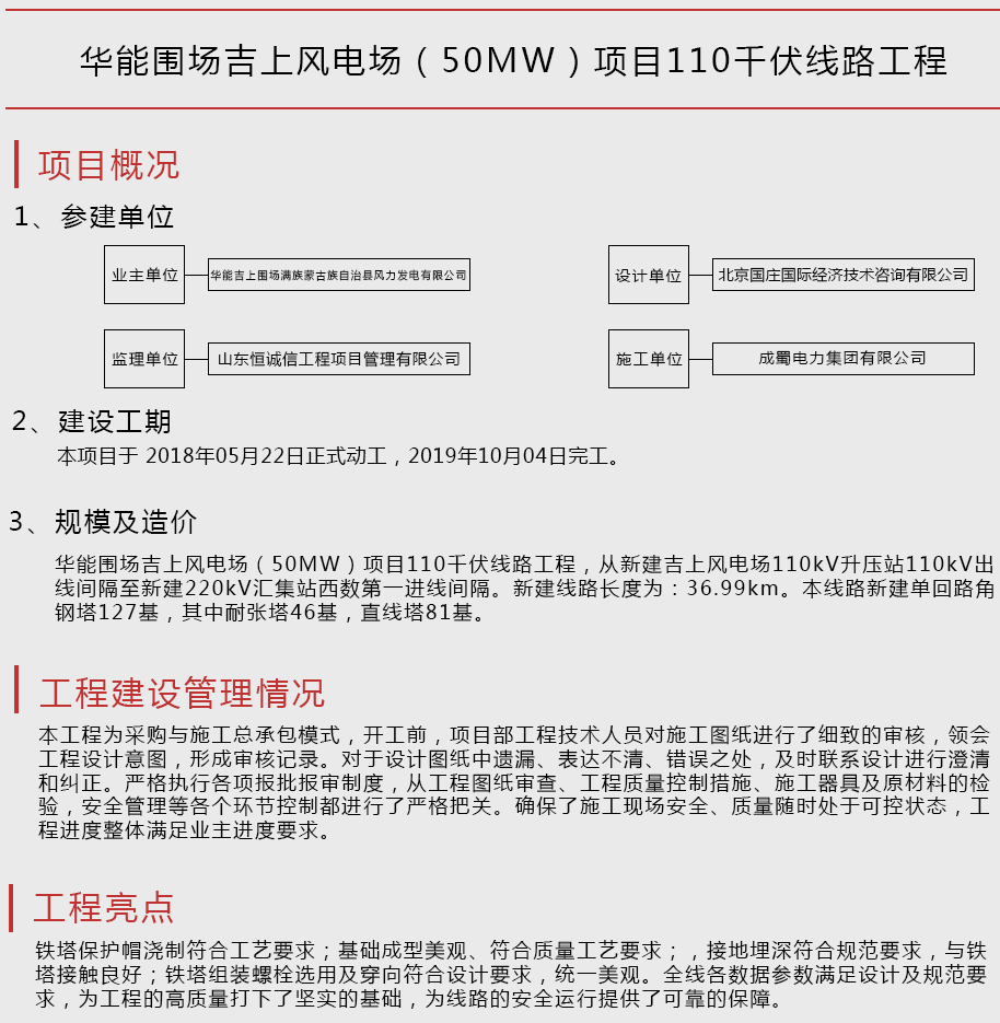 華能圍場吉上風電場（50MW）項目110千伏線路工程