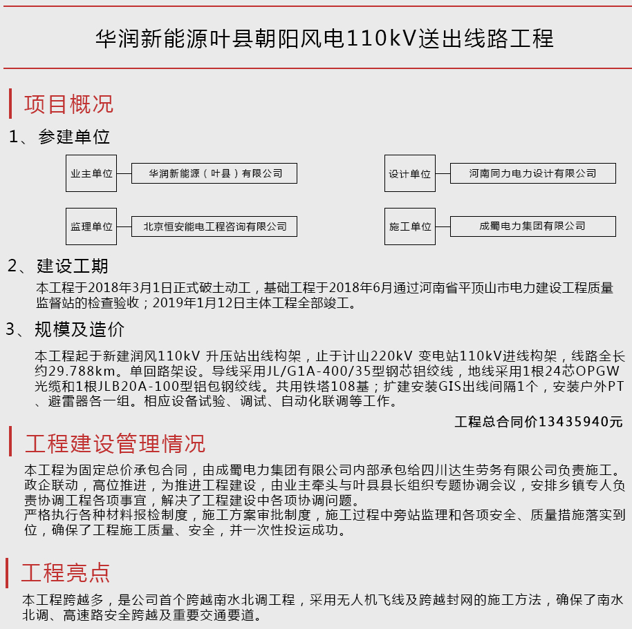 華潤新能源葉縣朝陽風電110kV送出線路工程