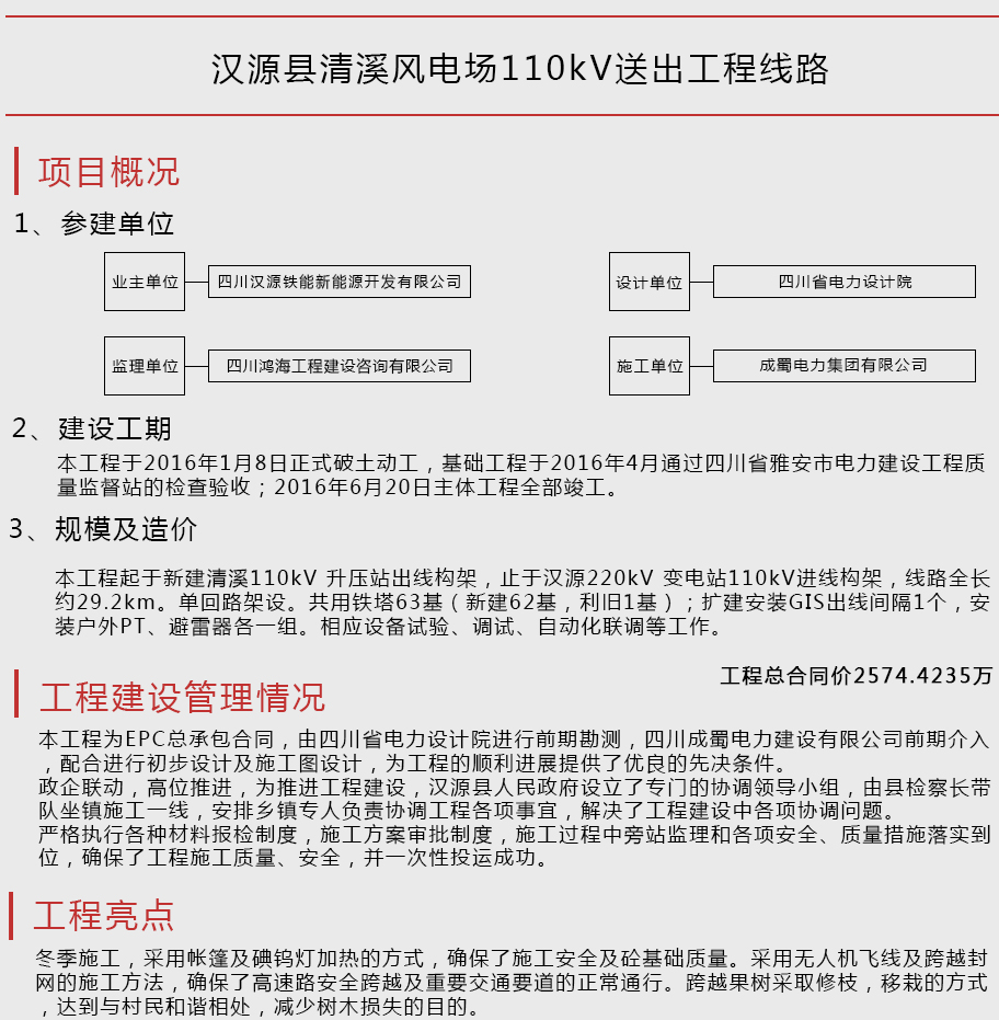 漢源縣清溪風電場110kV送出工程線路