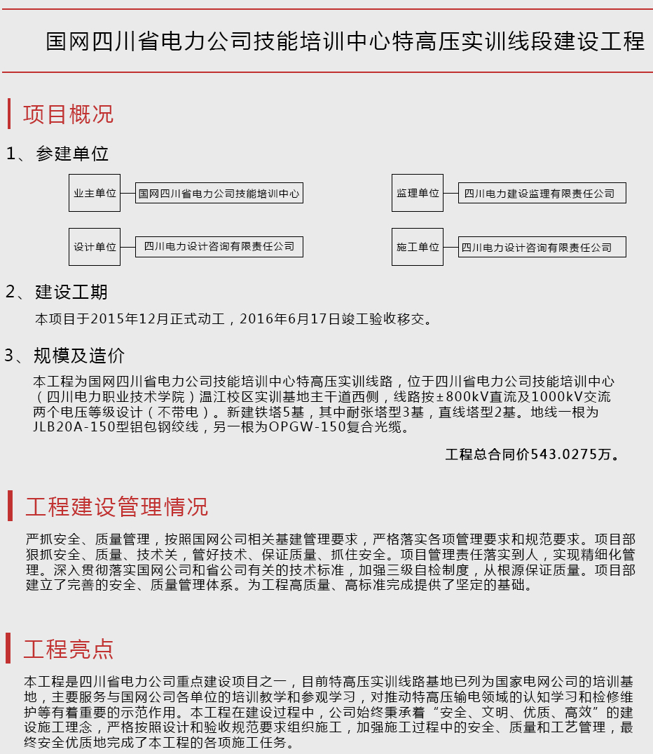 國網四川省電力公司技能培訓中心特高壓實訓線段建設工程