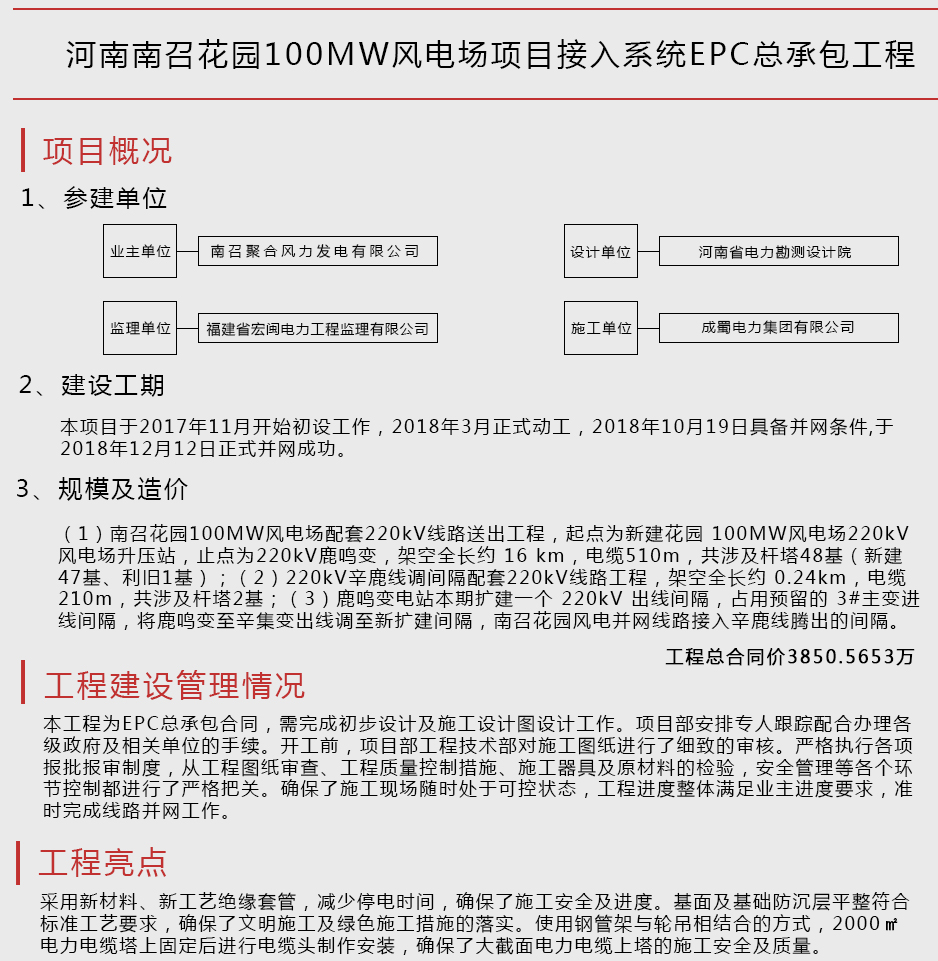 河南南召花園100MW風電場項目接入系統EPC總承包工程