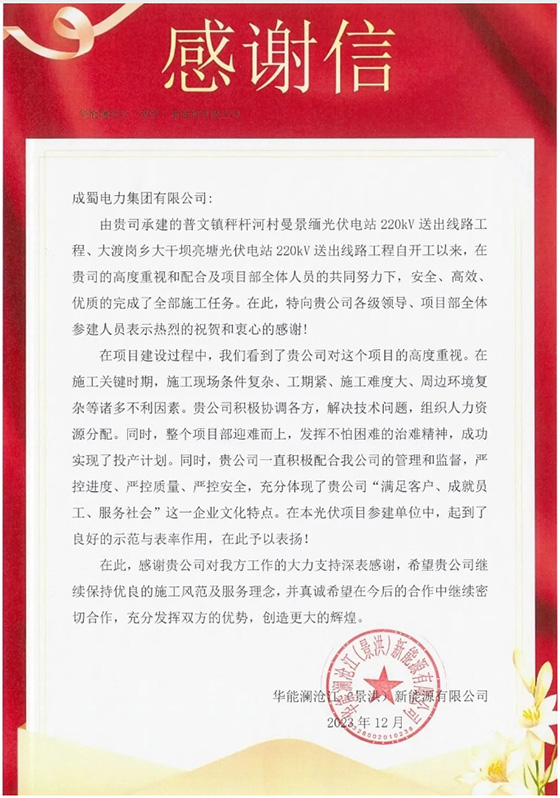 亮塘、曼景緬光伏電站220kV送出線路工程竣工投運