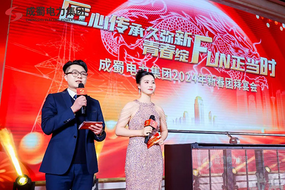 匠心傳承久彌新，青春綻FUN正當時，成蜀電力集團2024年新春運動會圓滿舉行！