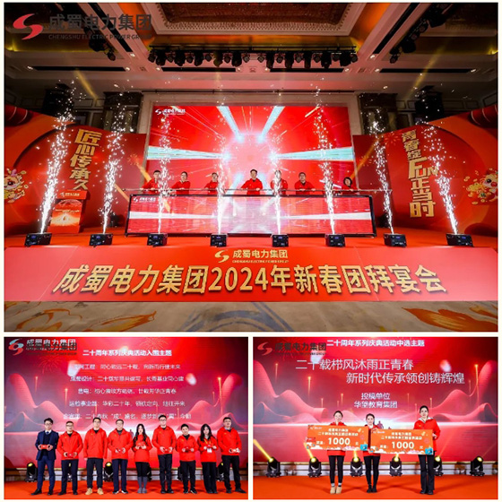 匠心傳承久彌新，青春綻FUN正當時，成蜀電力集團2024年新春運動會圓滿舉行！